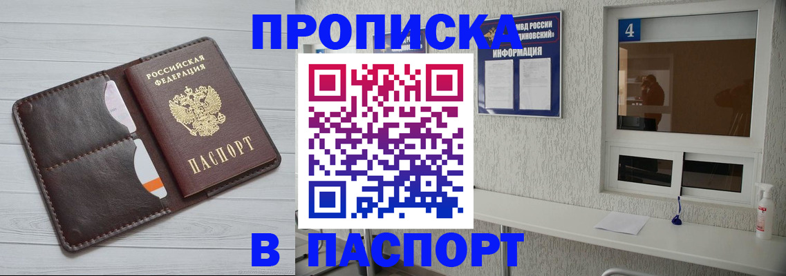 прописка регистрация в Лосино-Петровском