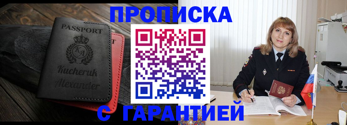 прописка для кредита в Лосино-Петровском