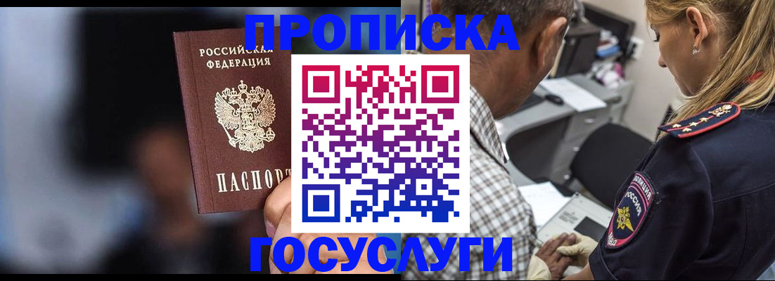 временная регистрация недорого в Лосино-Петровском
