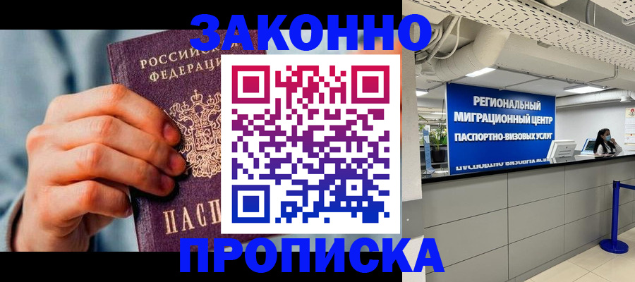 временная регистрация поиск в Лосино-Петровском