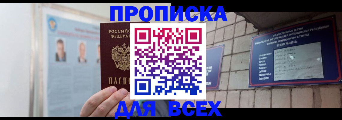 прописка в квартире в Лосино-Петровском