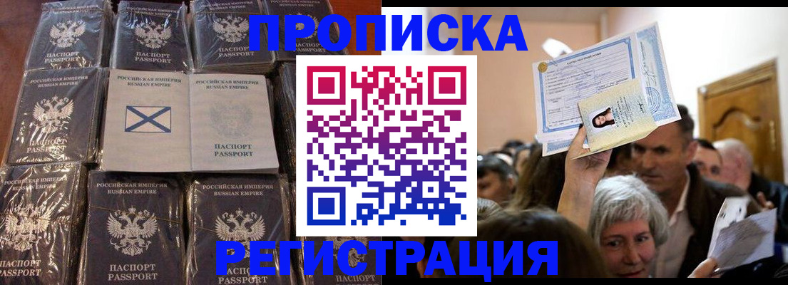 прописка ребенка в Лосино-Петровском