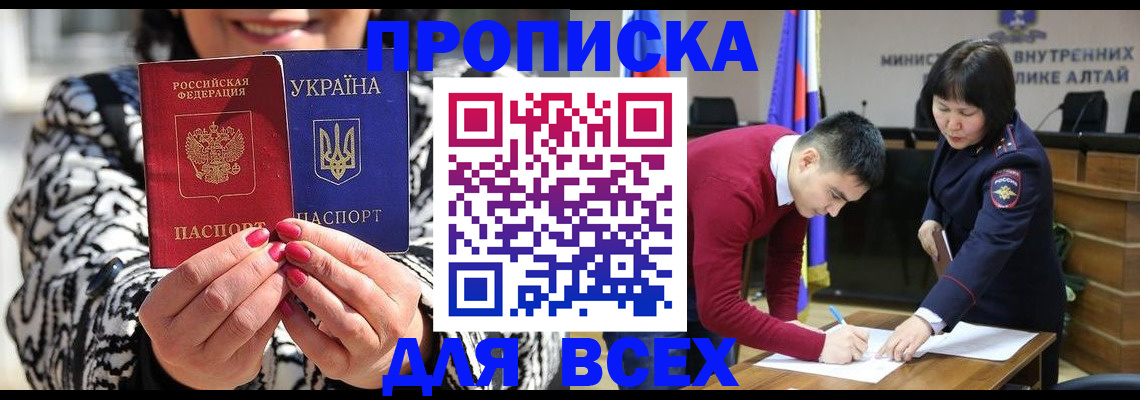 купить прописку в Лосино-Петровском