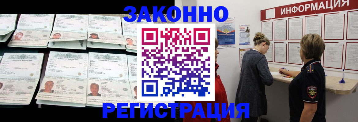 прописка иностранных граждан в Лосино-Петровском